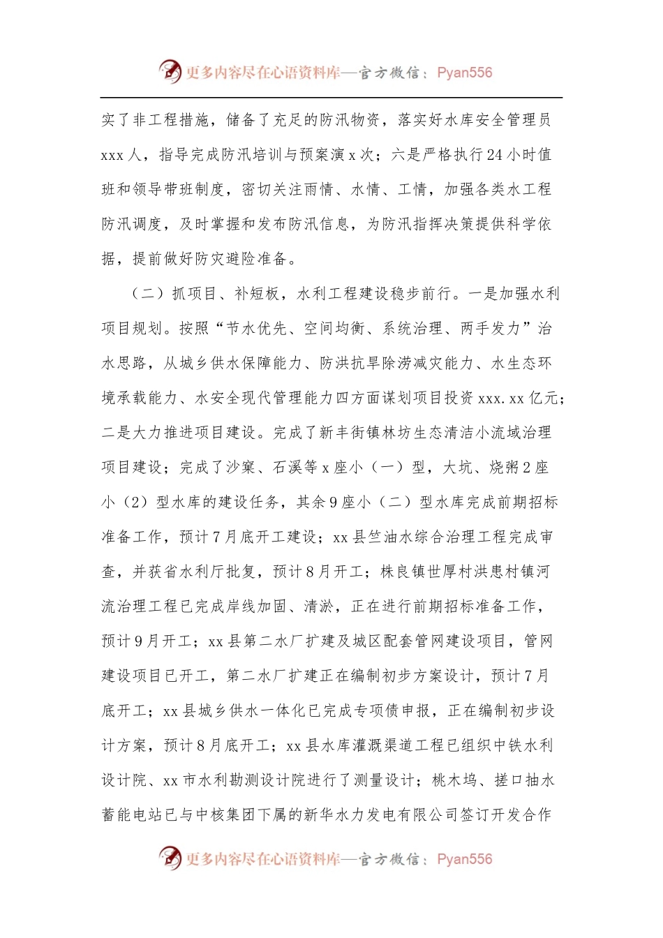xx县水利局2022年上半年工作总结及下半年工作计划.docx_第2页