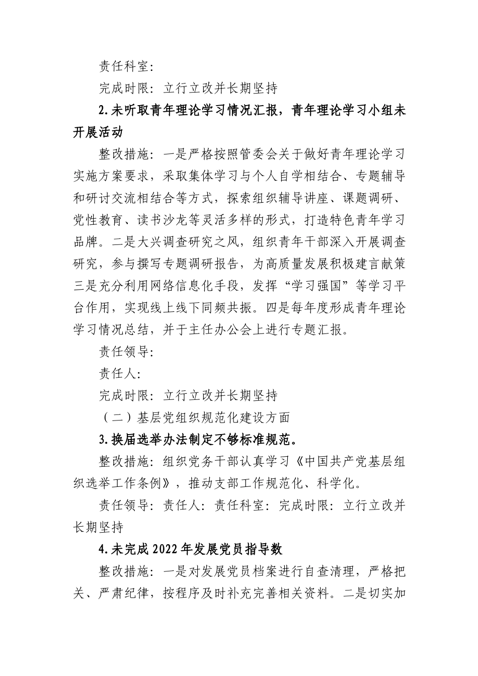 2023年度机关党建重点专项督查反馈问题整改方案1700字.docx_第2页