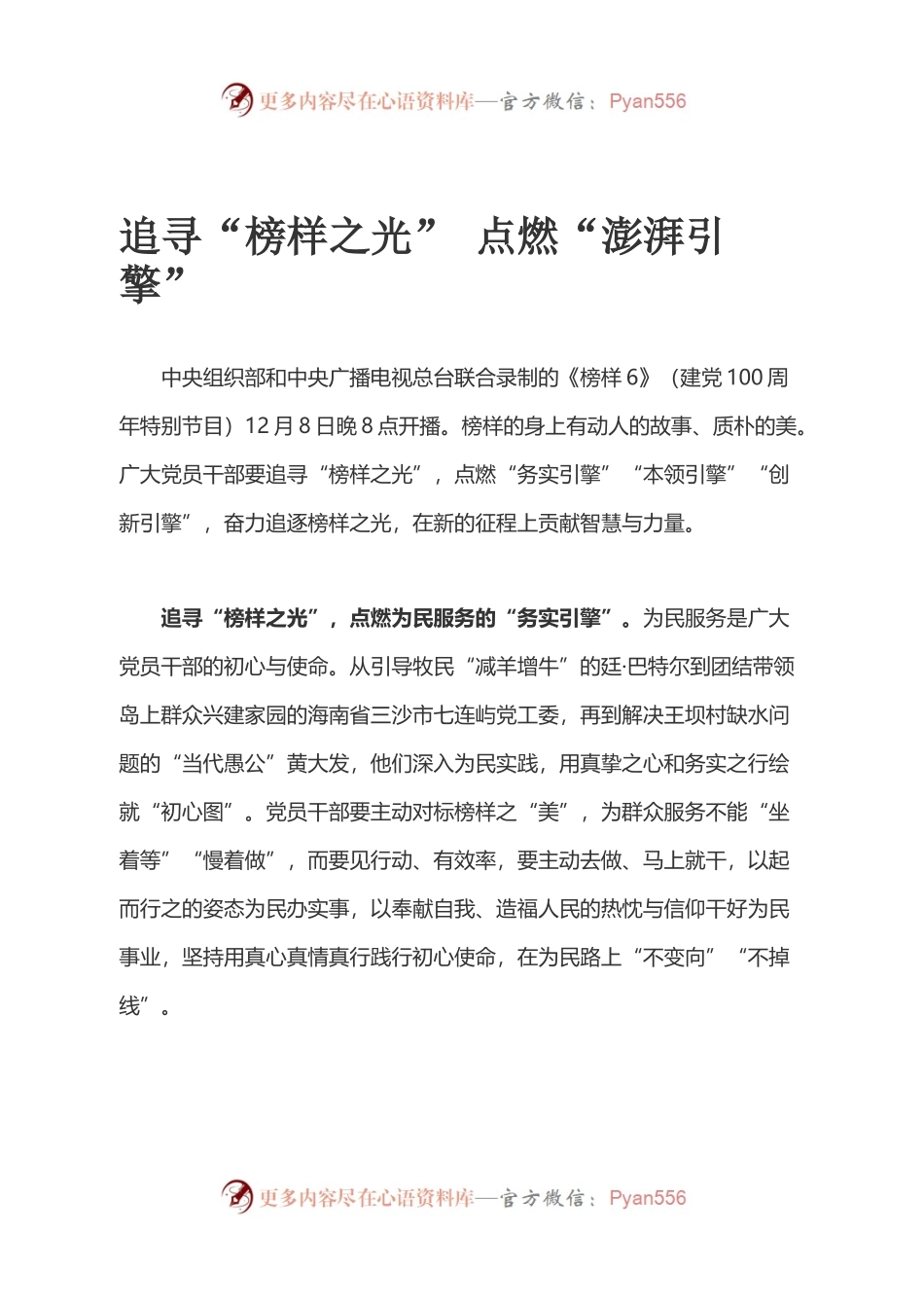 4篇观看《榜样6》心得体会.docx_第1页