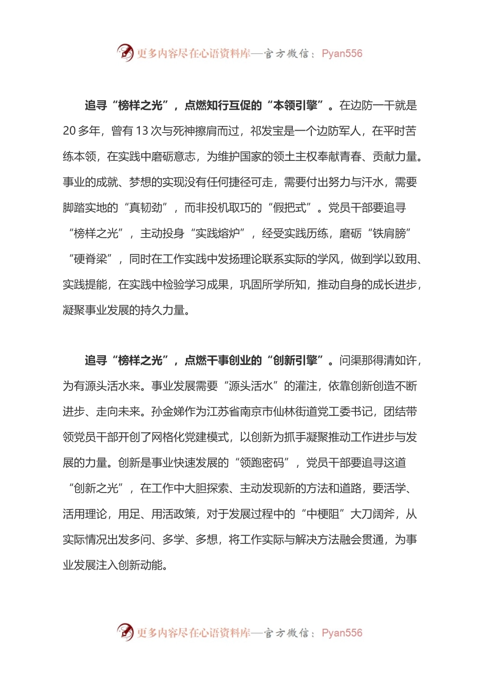 4篇观看《榜样6》心得体会.docx_第2页