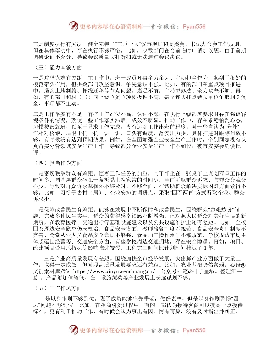 2023年第二批主题教育专题民主生活会领导班子对照检查检视剖析材料（新6个方面）.docx_第2页