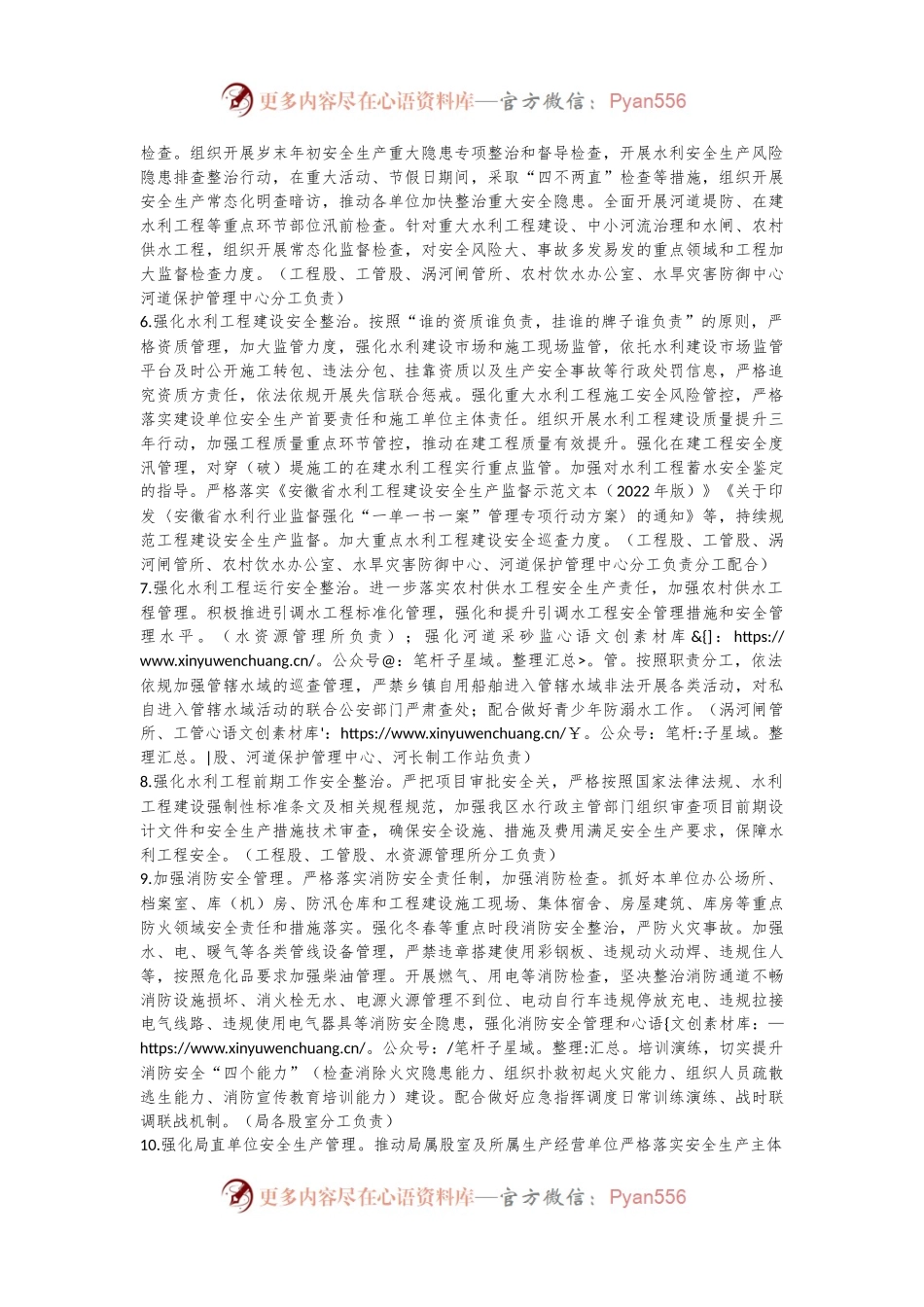 2024年水利安全生产和消防工作要点.docx_第2页