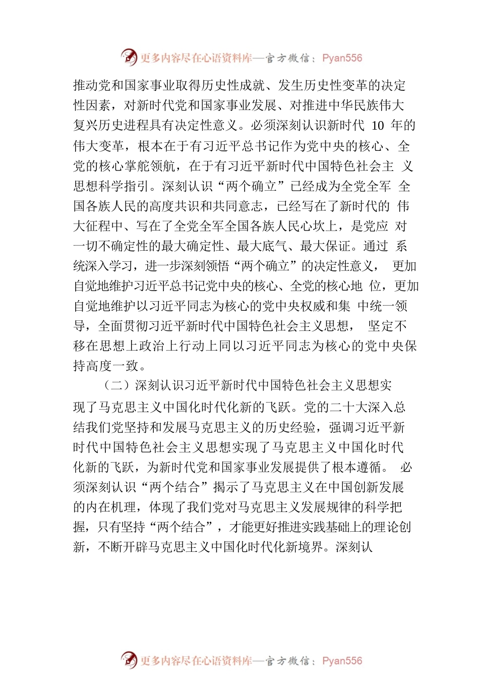 2023年度镶黄旗政务服务局党组理论学习中心组学习计划.docx_第2页