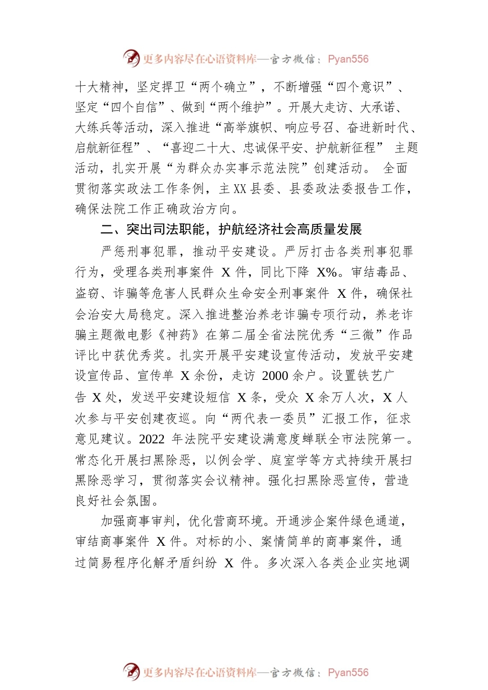 XX县人民法院工作报告（20230201）.docx_第2页