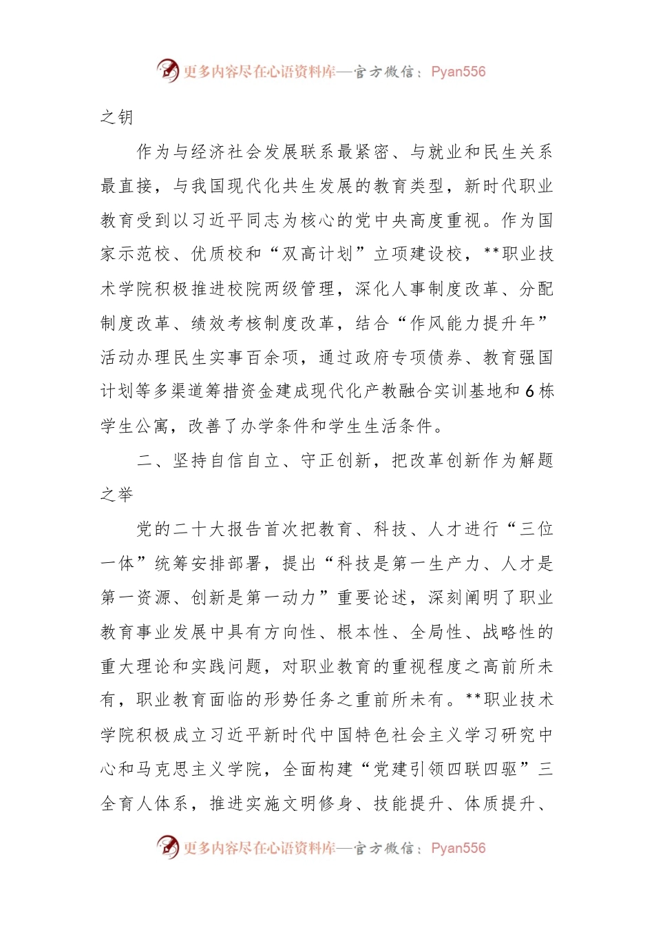 XX学院主题教育读书班研讨交流材料.docx_第2页