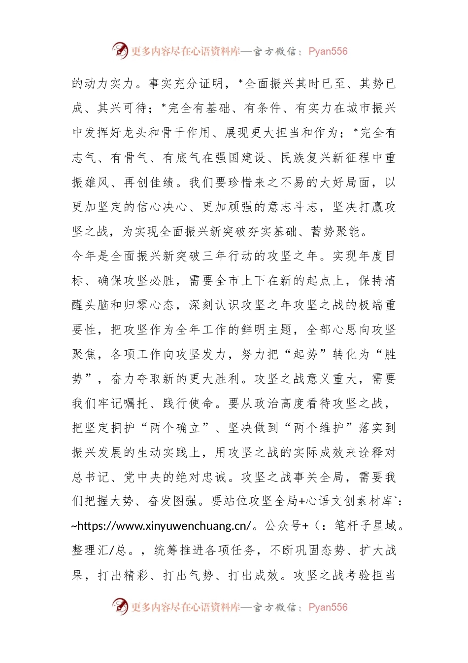 2024年市委领导在全市优化营商环境打赢攻坚之战动员大会上的讲话稿.docx_第2页