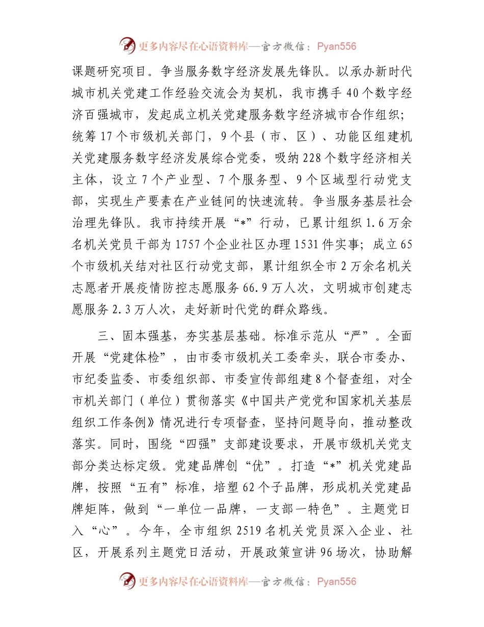 2023年机关党建工作汇报.docx_第2页