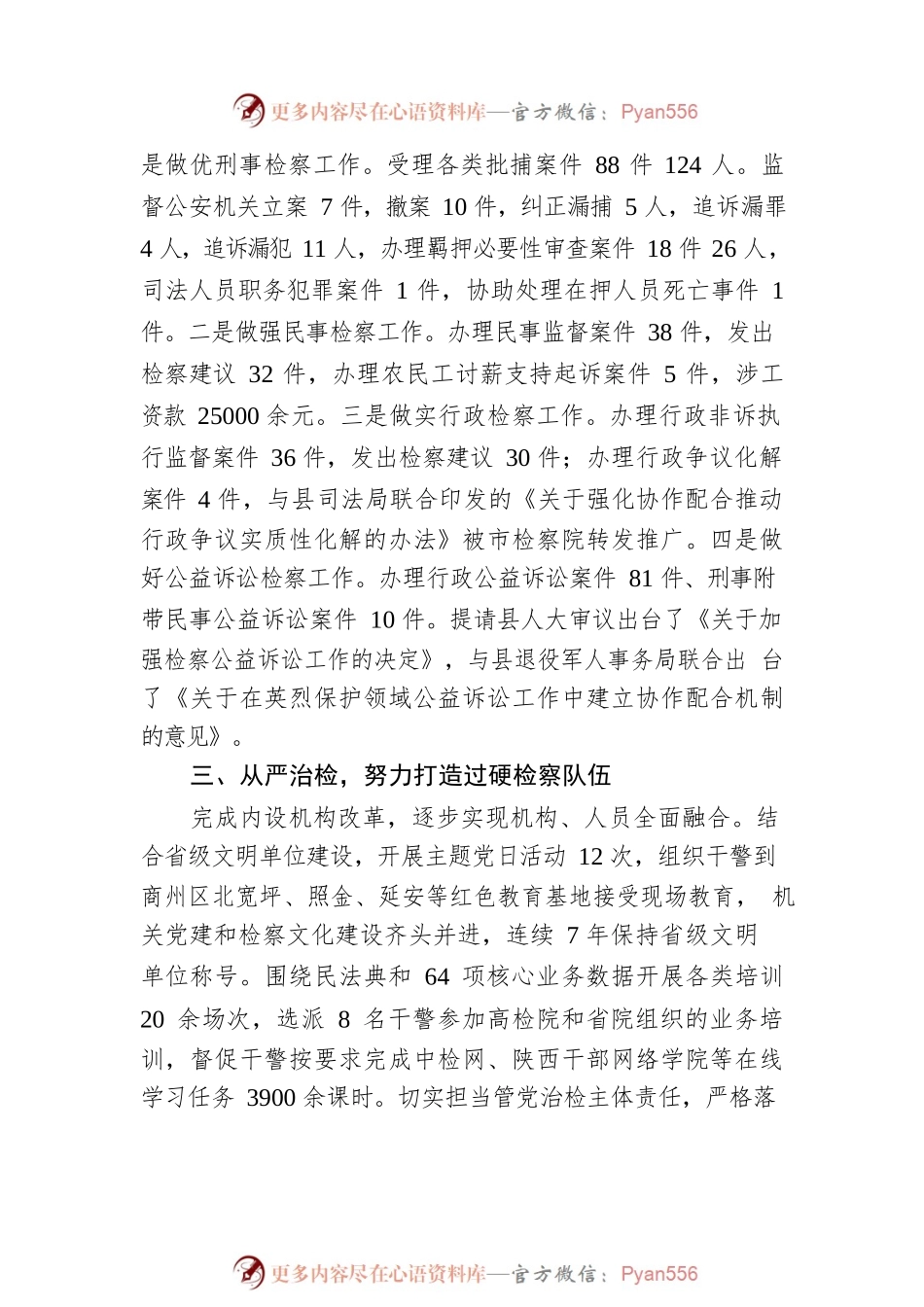 XX县人民检察院三级高级检察长20XX年度述职述廉述效报告（20220303）.docx_第2页