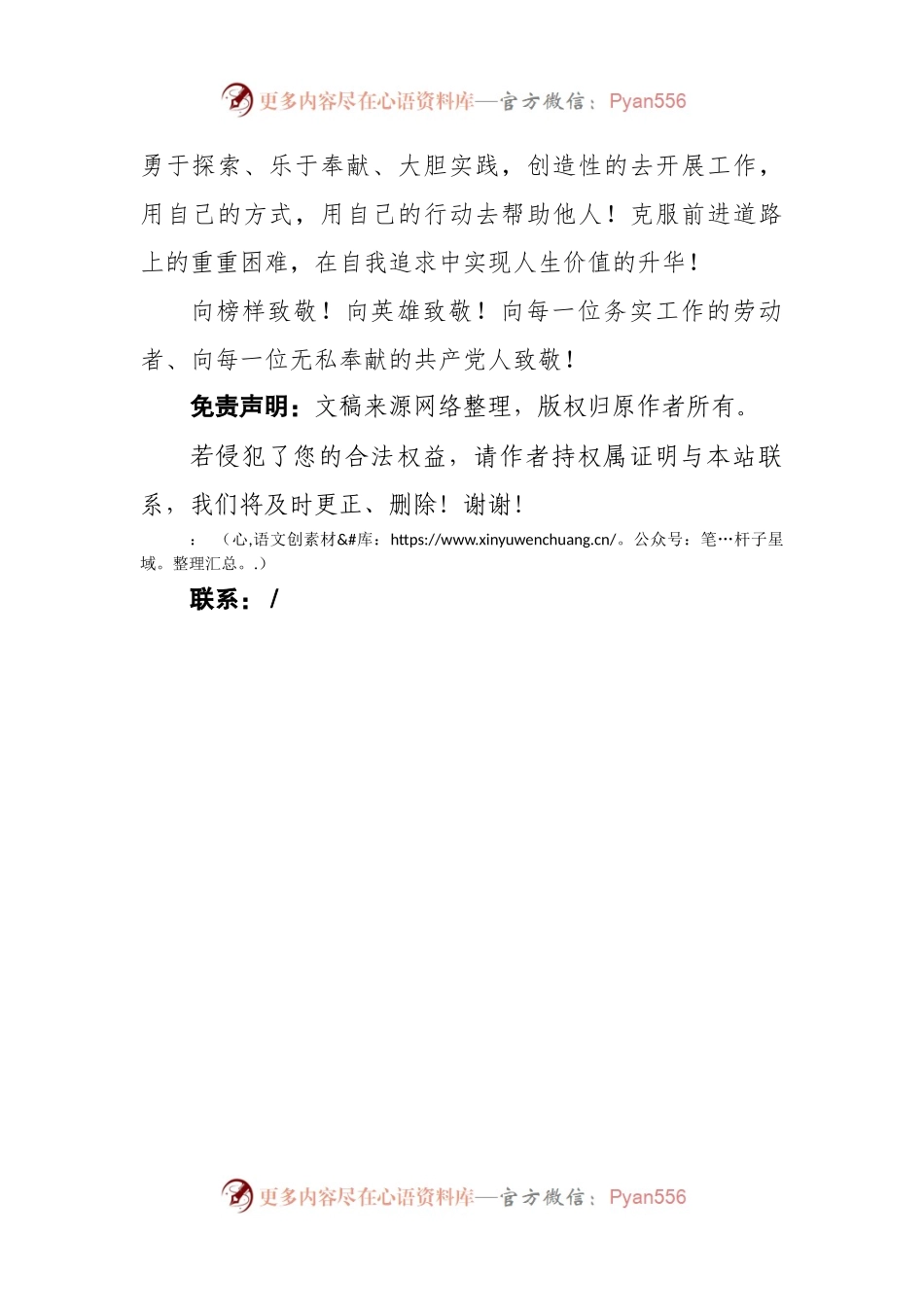 2023年观看《榜样7》心得体会.docx_第2页