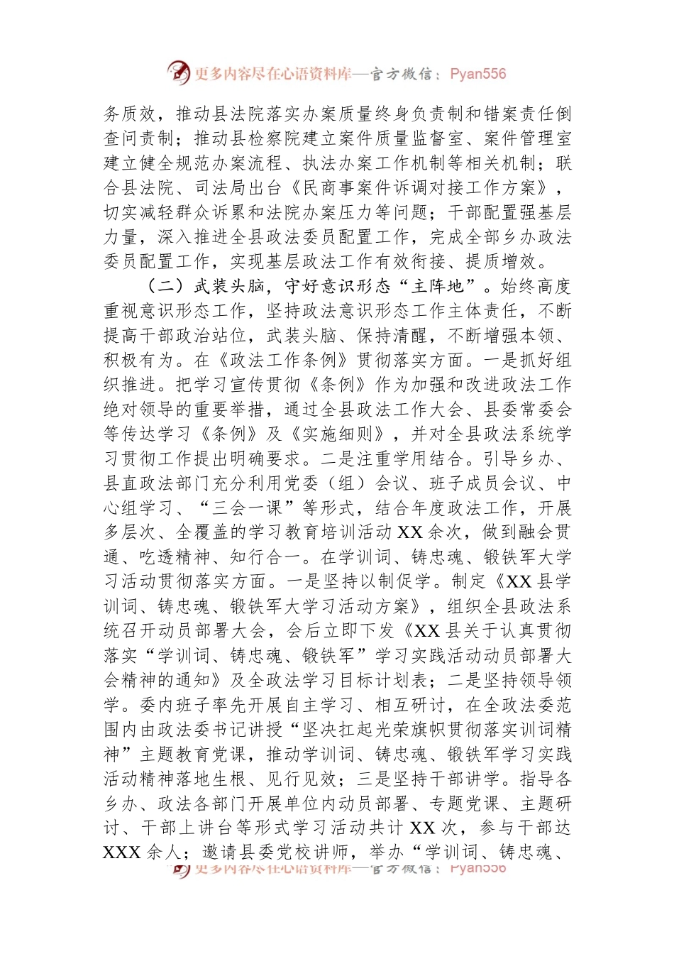 2023年政法委书记“一把手”抓队伍建设情况.docx_第2页