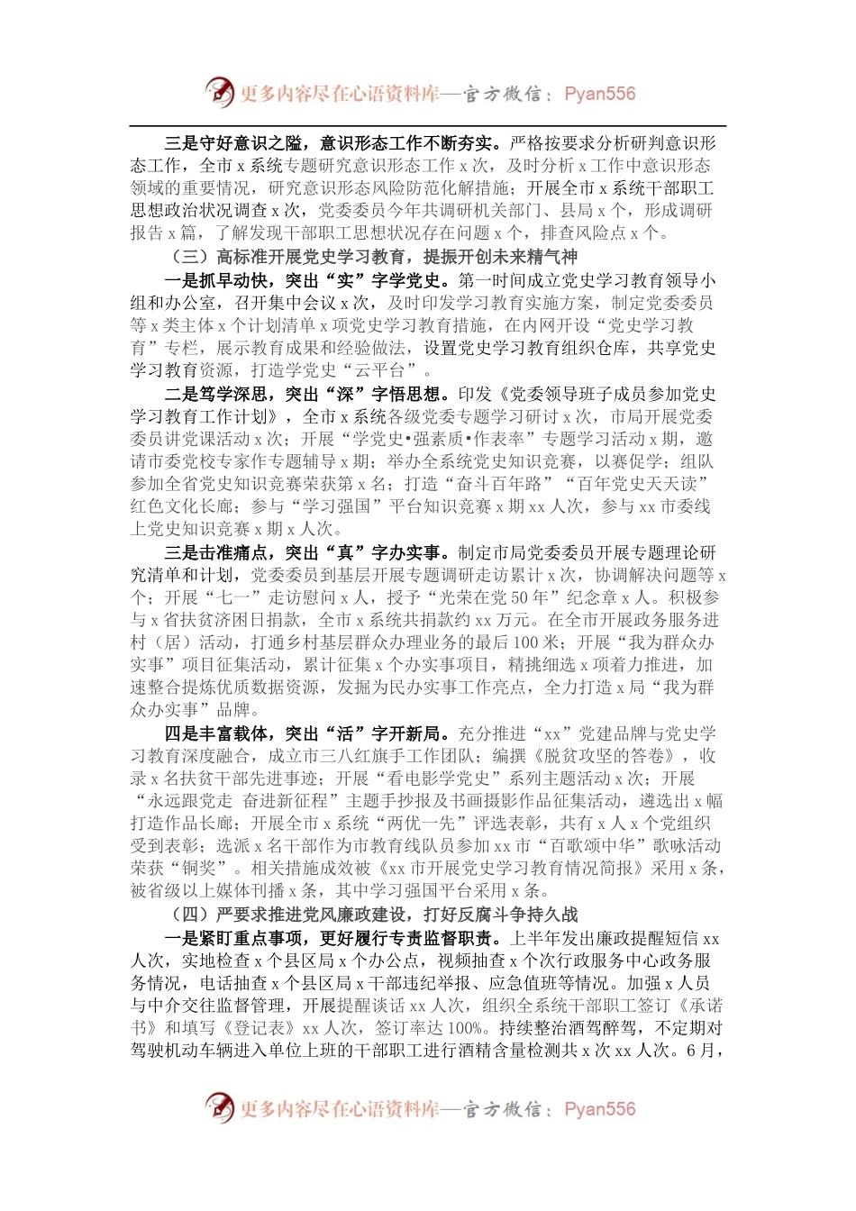 202X年全面从严治党工作情况总结报告.docx_第2页