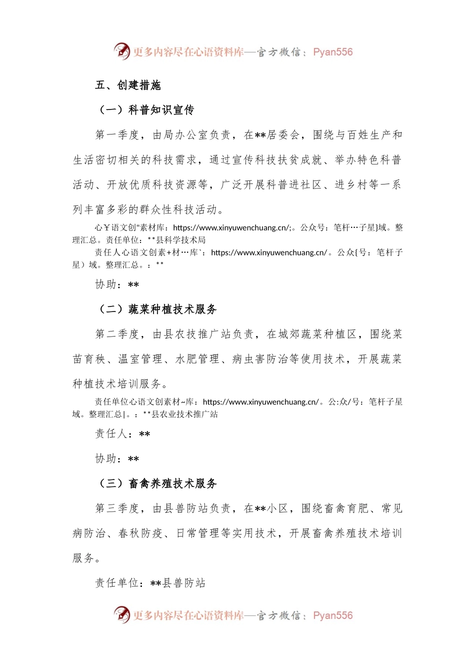 xxx党支部开展“一支部一特色”活动方案.docx_第2页
