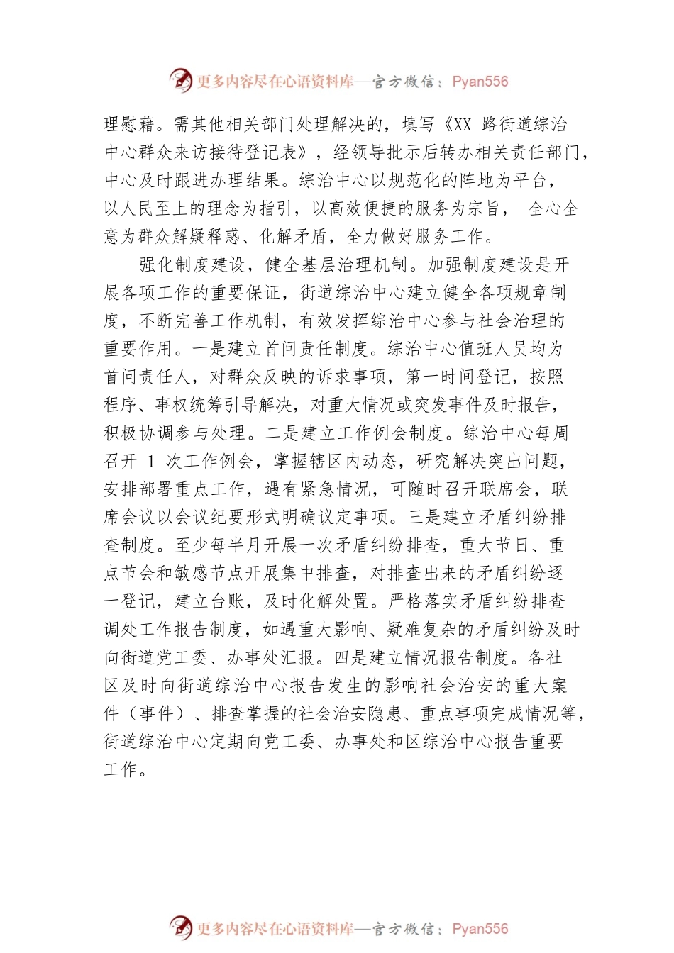 XX区XX路街道综治中心“六强化”扎实推进基层社会治理工作.docx_第2页