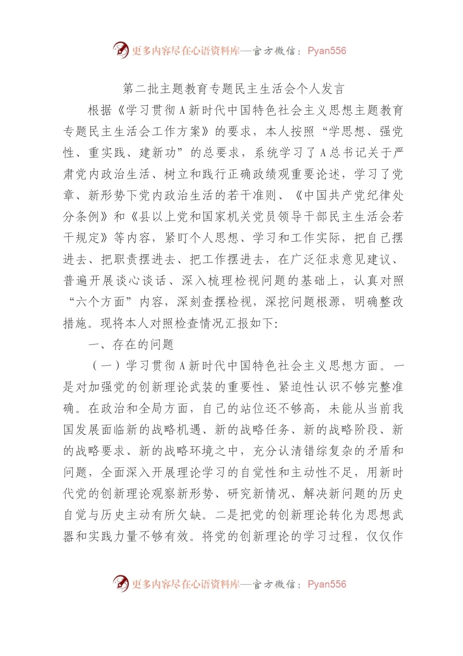 2023年度主题教育专题民主生活会个人对照检查4300字（最新6个方面“践行宗旨、服务人民”）.docx_第1页