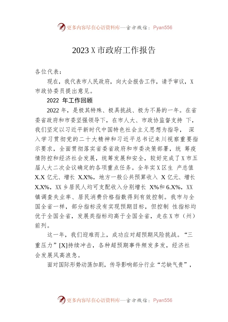 2023年某市政府工作报告（20230227-仅供阅读）.docx_第1页