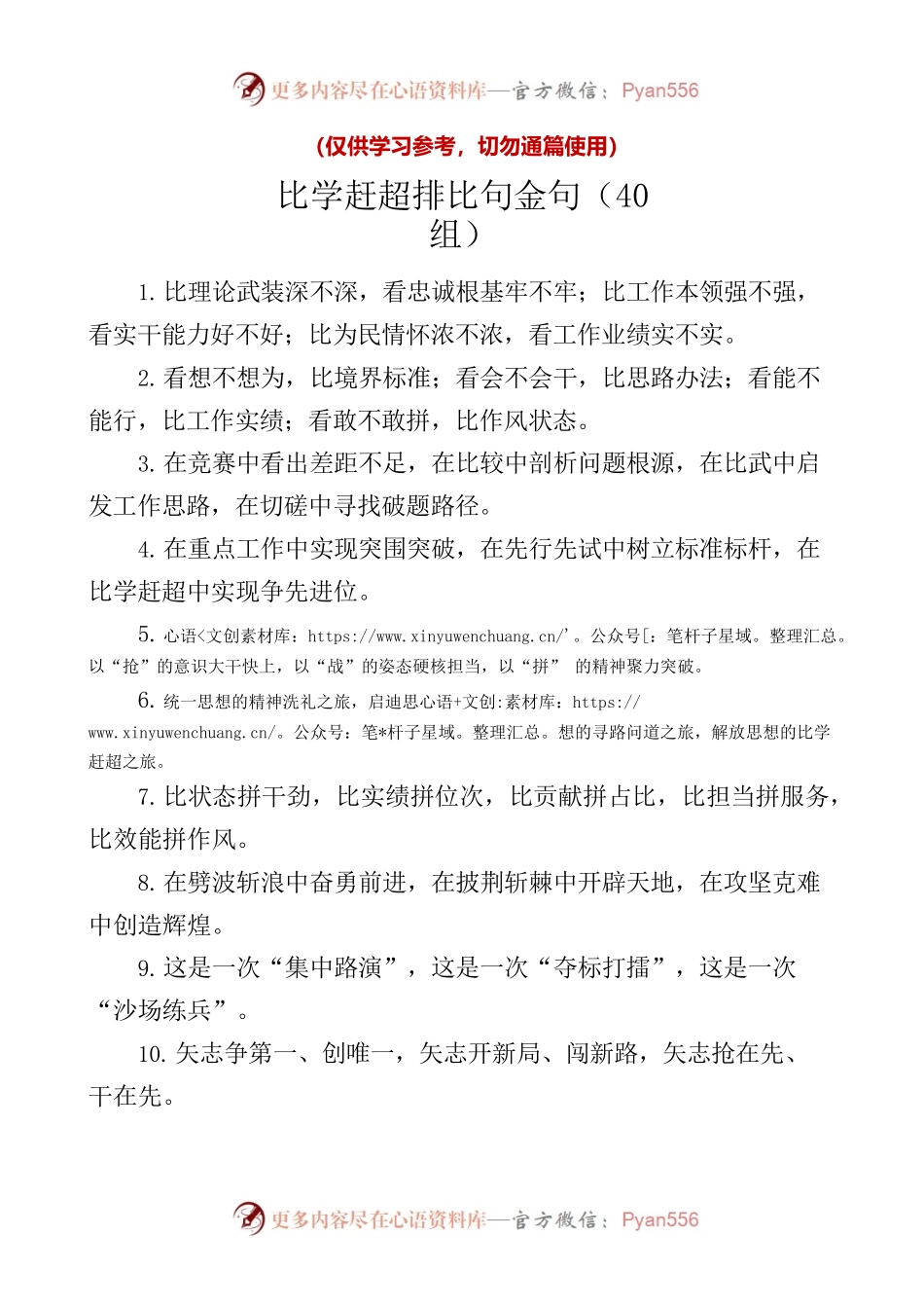 40组比学赶超排比句金句编号23081604.docx_第1页