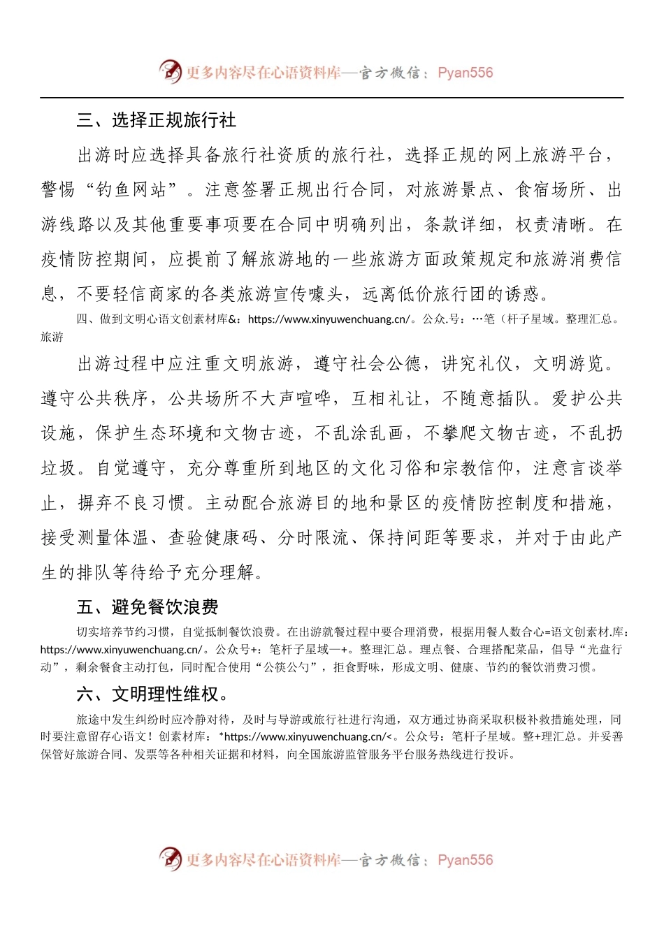 xx市国庆中秋假期安全文明旅游倡议书.docx_第2页