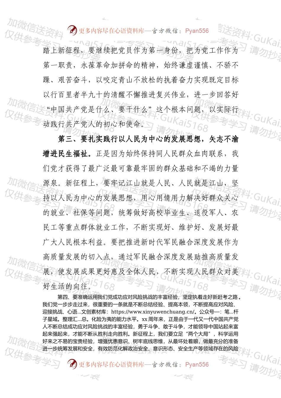 20XX年专题民主生活会集体学习会上的研讨发言.docx_第2页