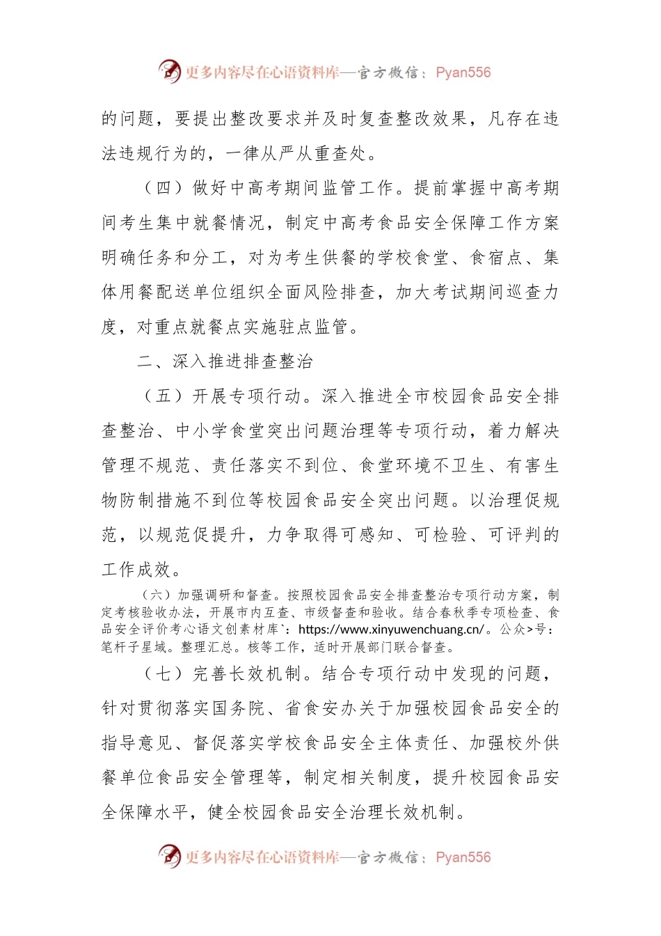 2024年全市校园食品安全工作要点.docx_第2页