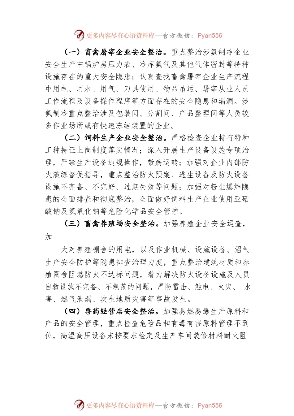 xxx市农业农村局中秋、国庆期间牧业安全生产专项行动实施方案.docx_第2页