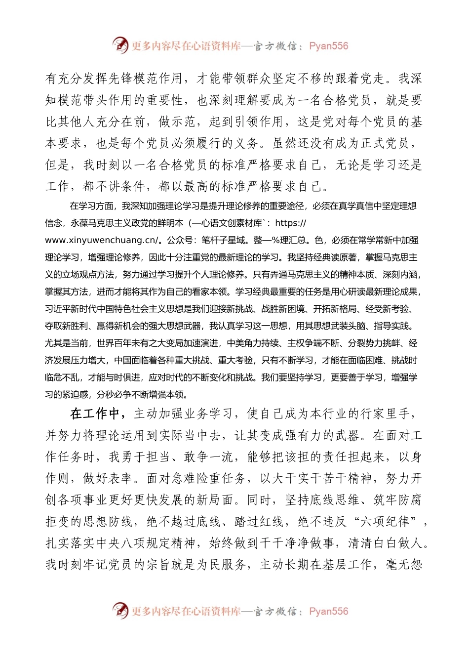 2023年积极分子思想汇报范文.docx_第2页