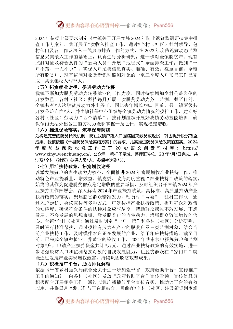 2024年镇乡村振兴工作总结.docx_第2页