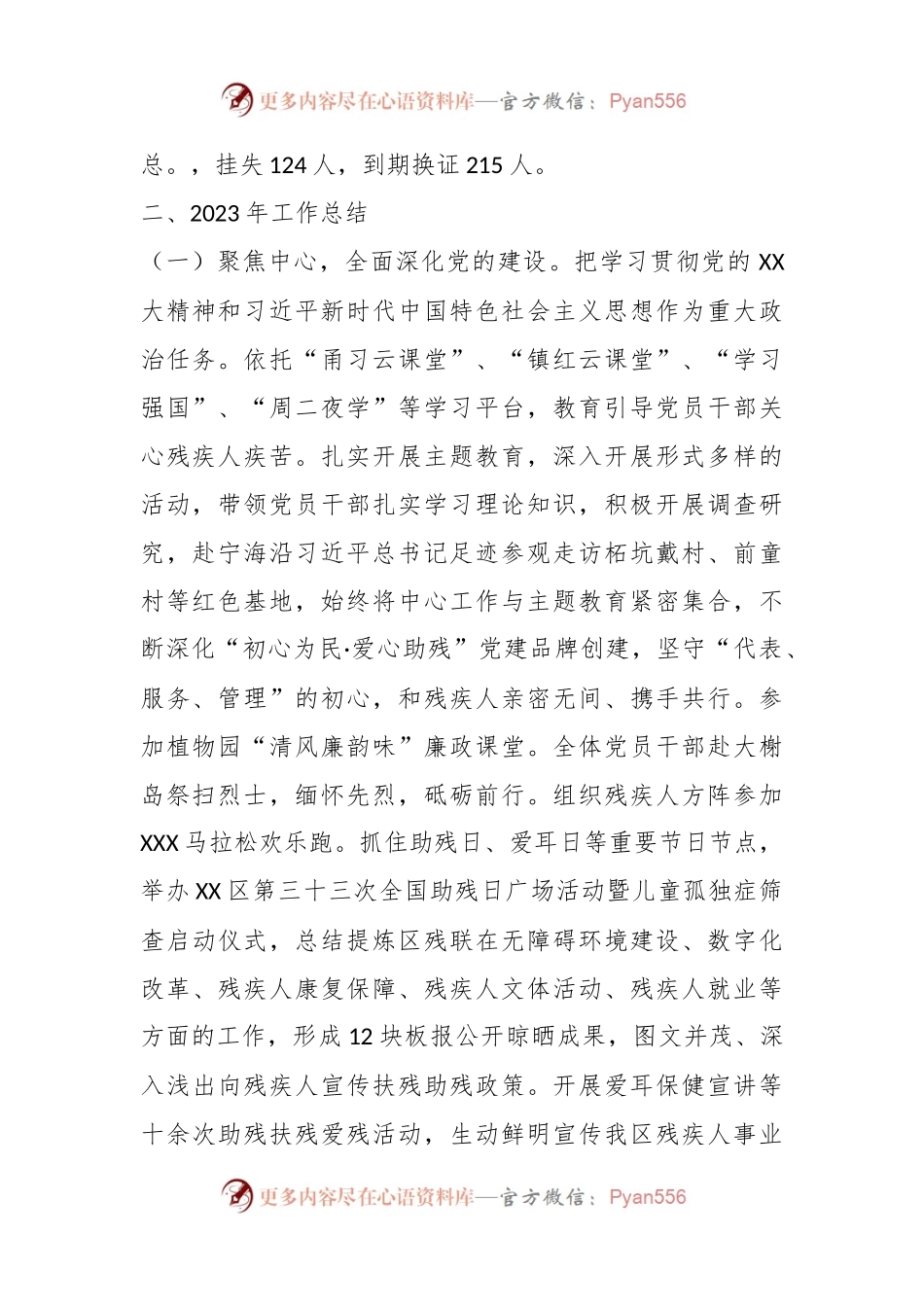 XX区残联2023年工作总结及2024年重点工作计划.docx_第2页