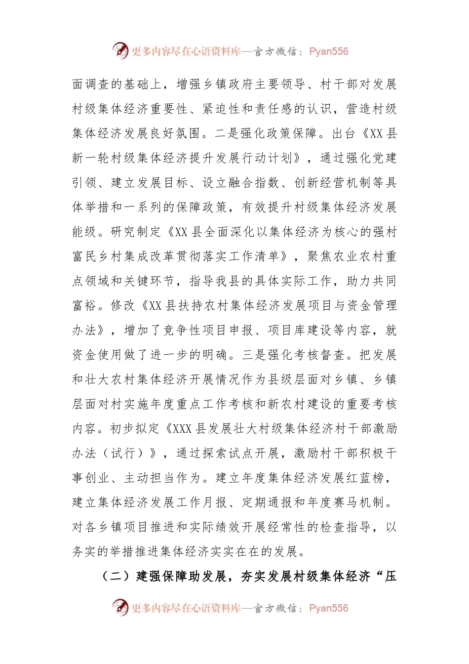 XX县2022年度村级集体经济发展工作总结.docx_第2页