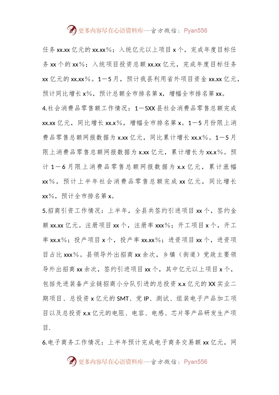 XX县商务局2024年上半年工作总结和下半年工作打算.docx_第2页
