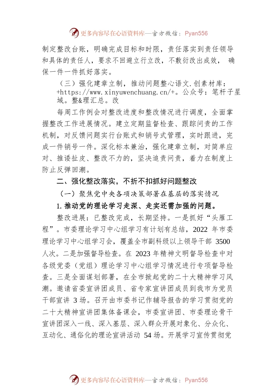 XX市委宣传部关于巡察整改进展情况的通报(20230320).docx_第2页
