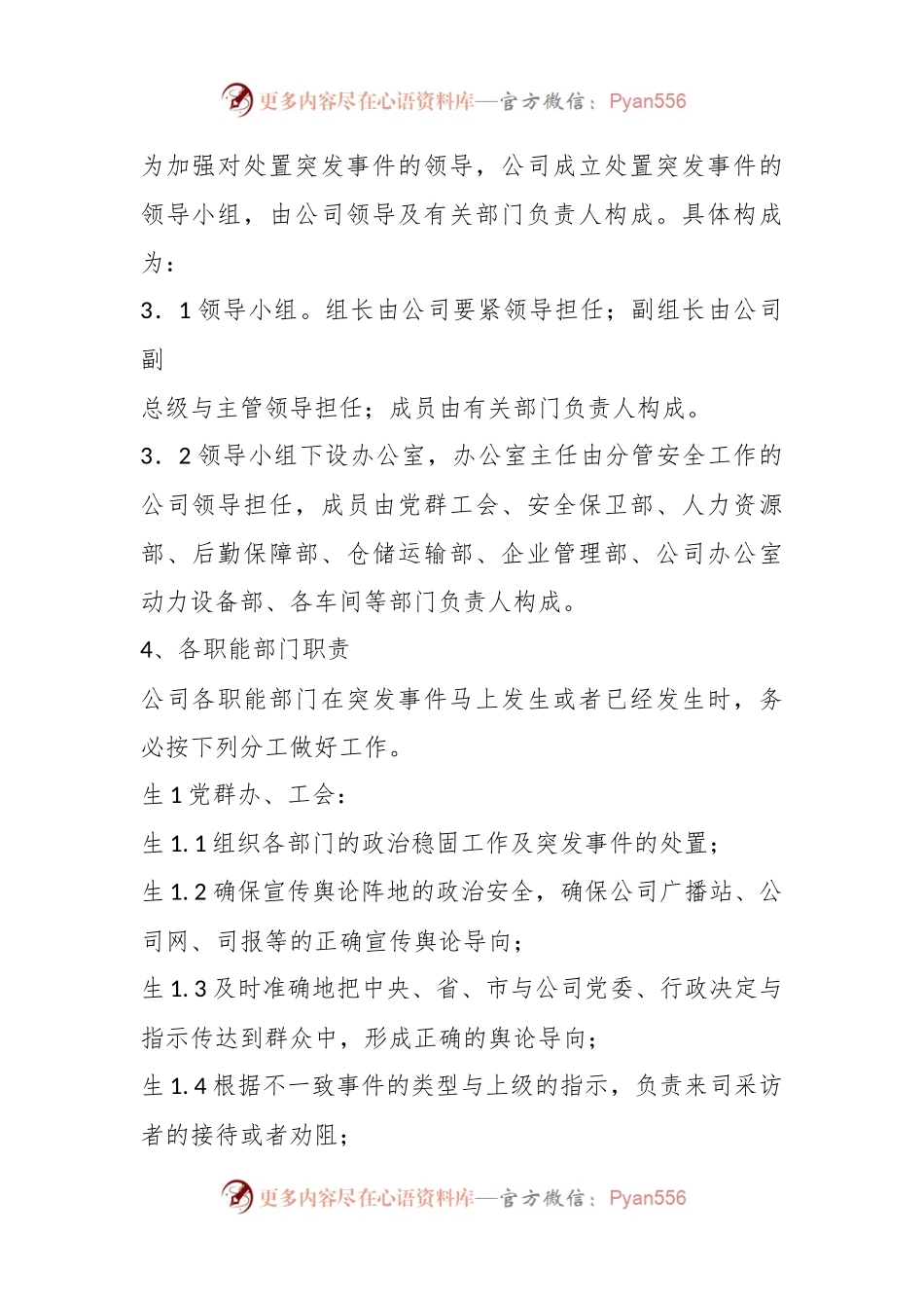 XX县公安局处置各类突发事件应急预案.docx_第2页
