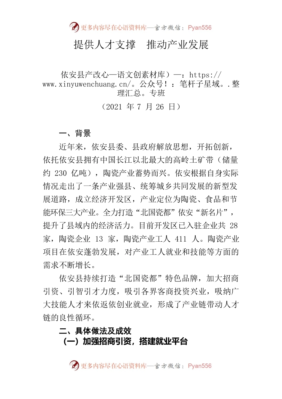 XX县陶瓷产业经验总结.docx_第1页
