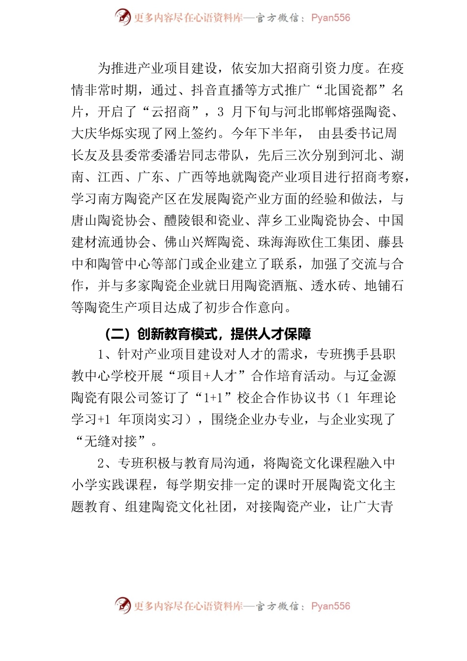 XX县陶瓷产业经验总结.docx_第2页