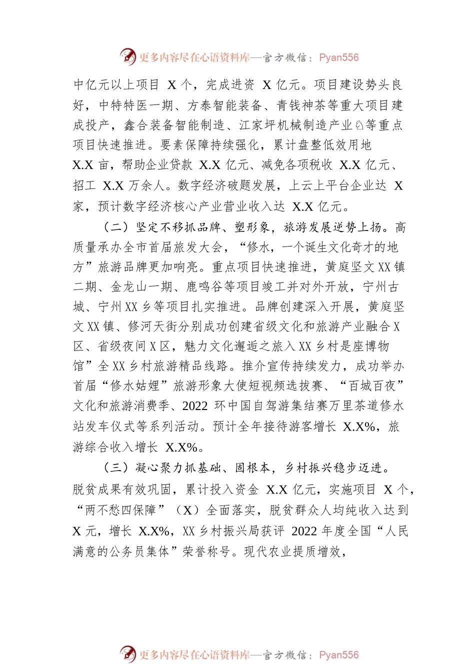 XX县2023年政府工作报告（20230105-仅供阅读）(4).docx_第2页