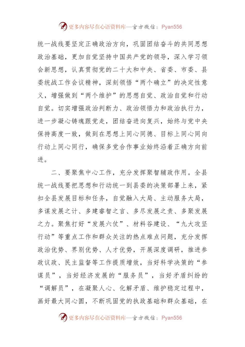 2023年某县党外代表人士暑期谈心谈话活动发言材料.docx_第2页