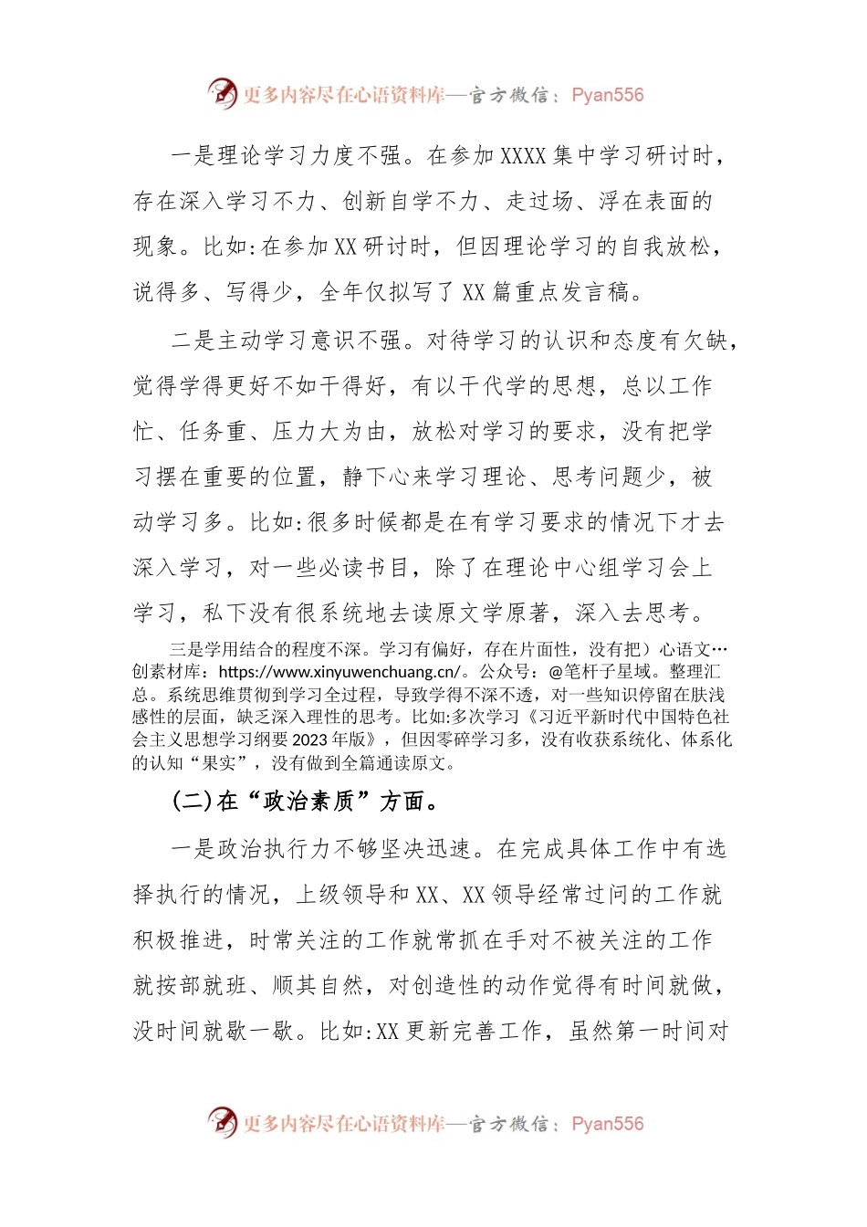 XX党员干部2023年第一批主题教育专题组织生活会“六个方面”个人对照检查材料(内含案例分析).docx_第2页