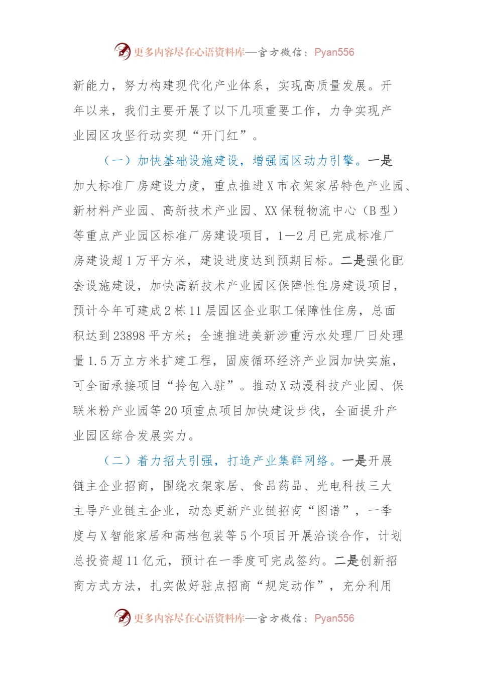 2024年全市产业园区项目建设攻坚战现场推进会汇报材料.docx_第2页