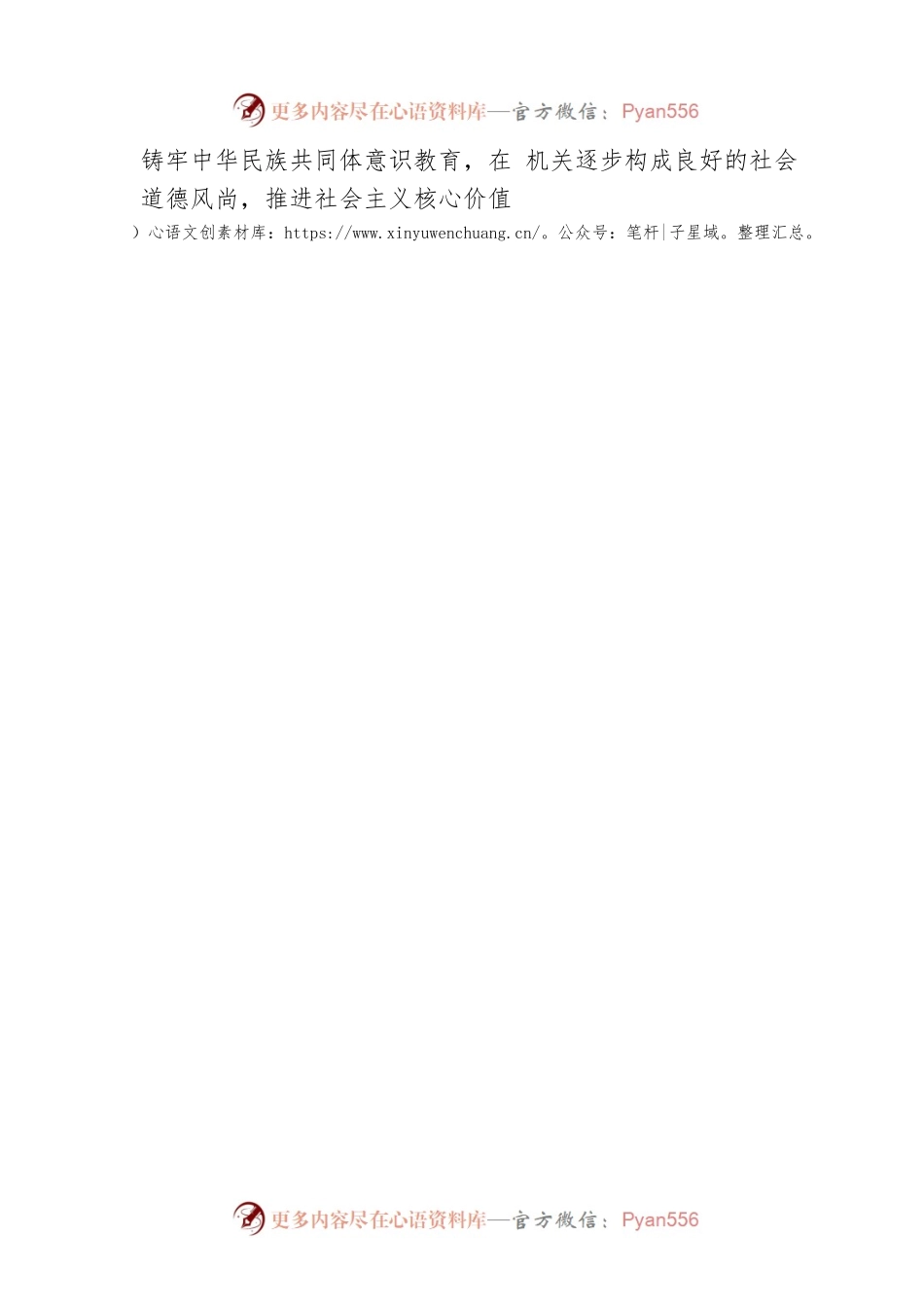 xx县民族事务委员会2022年上半年意识形态工作总结.docx_第2页