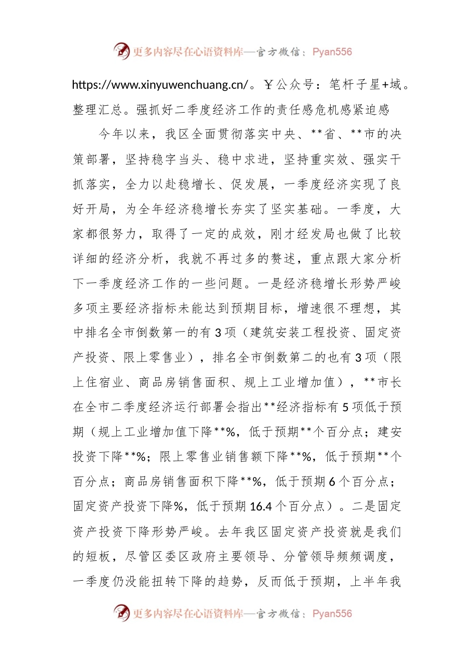XX区在二季度经济运行部署会上的讲话稿.docx_第2页