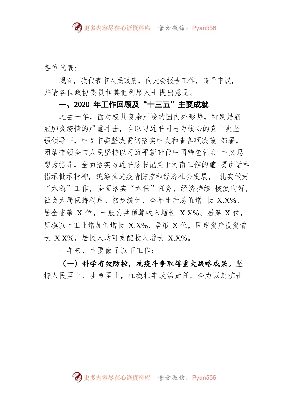 202x年平某市政府工作报告（20210208-仅供阅读）.docx_第1页