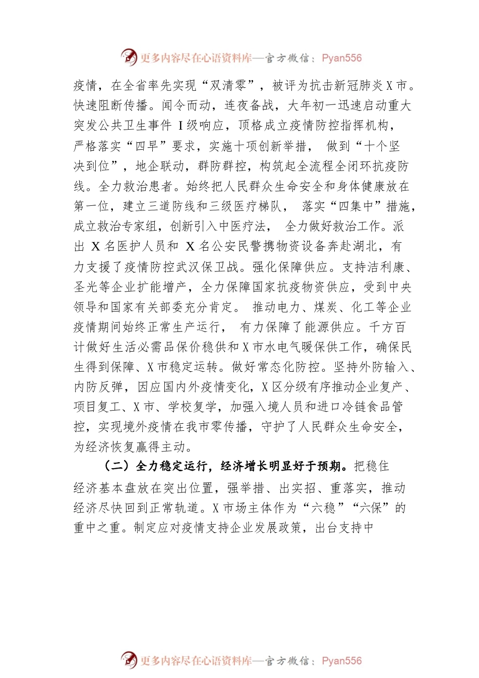 202x年平某市政府工作报告（20210208-仅供阅读）.docx_第2页