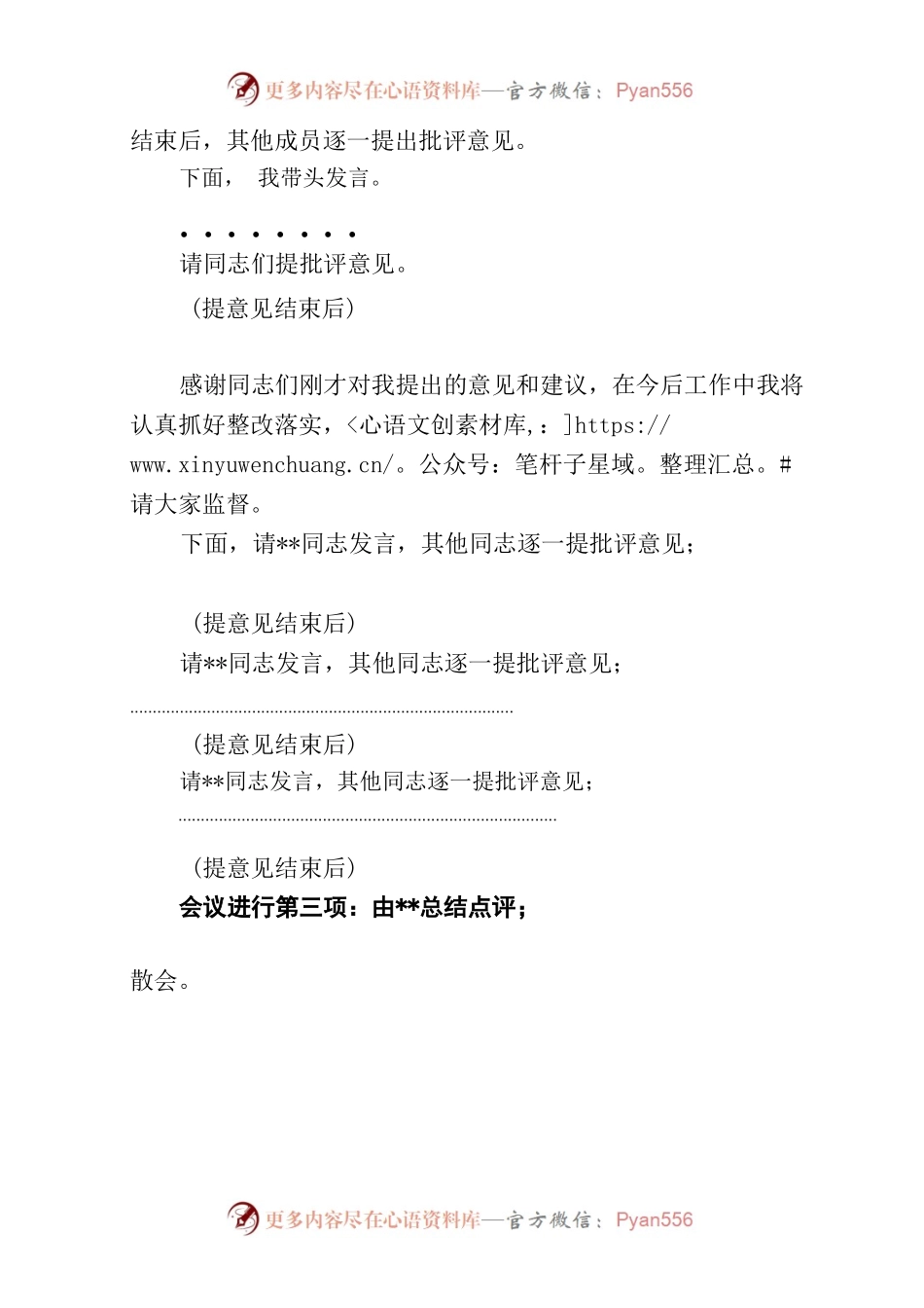 2023年支部组织生活会主持词.docx_第2页