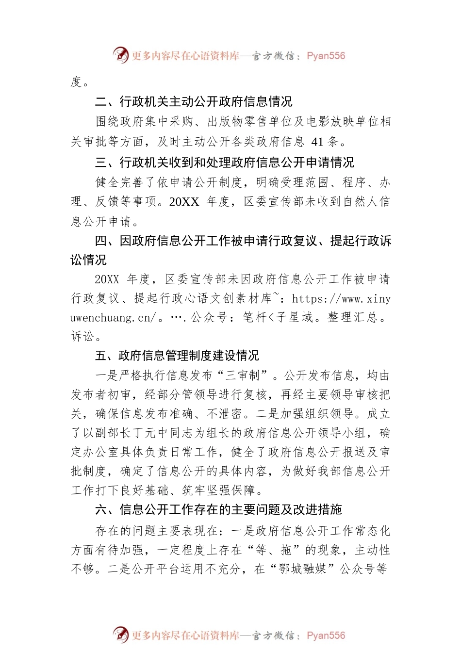 20XX年XX区委宣传部政务信息公开工作年度工作情况报告（20220203）.docx_第2页