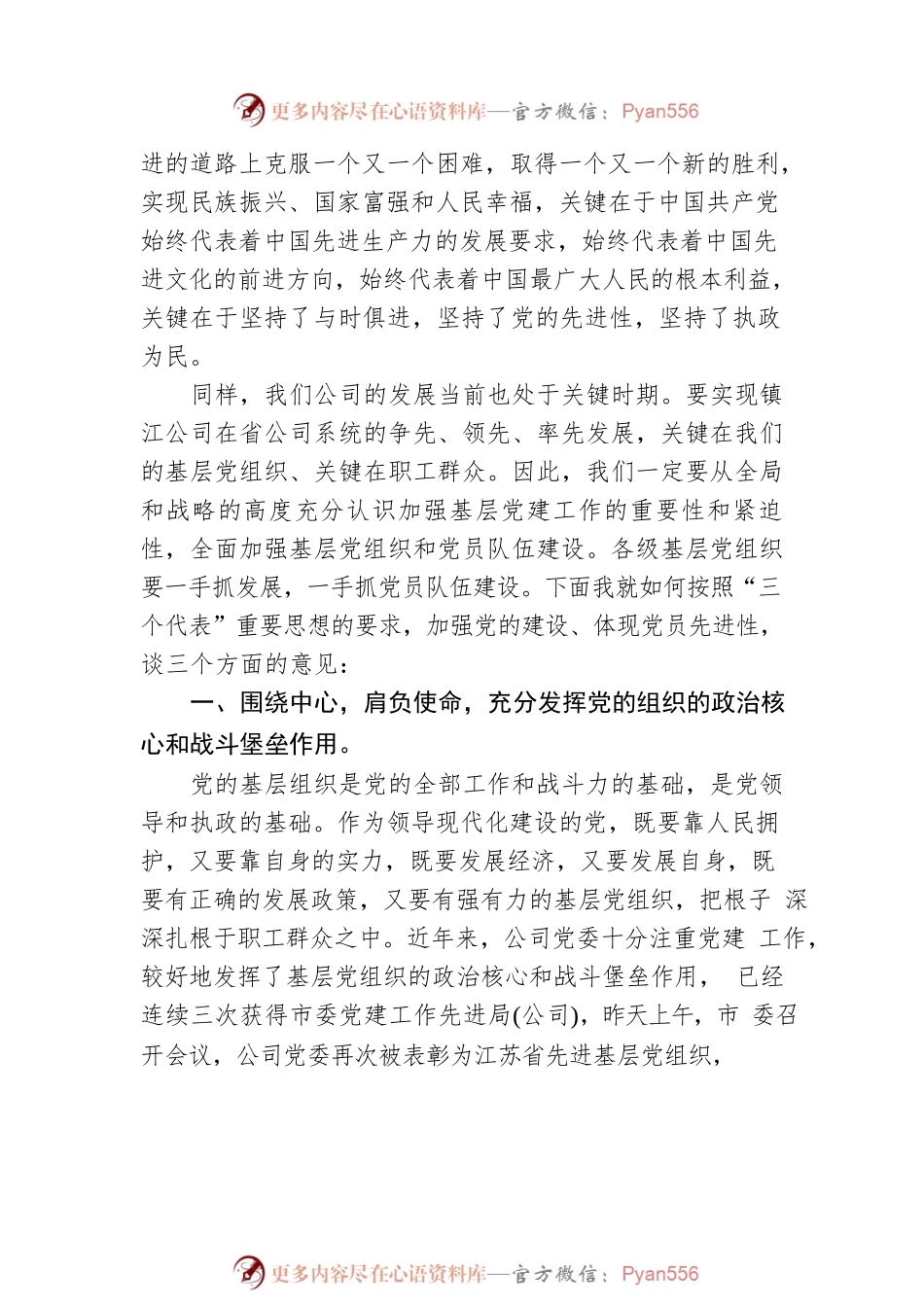 XX乡镇党委书记的讲话.docx_第2页