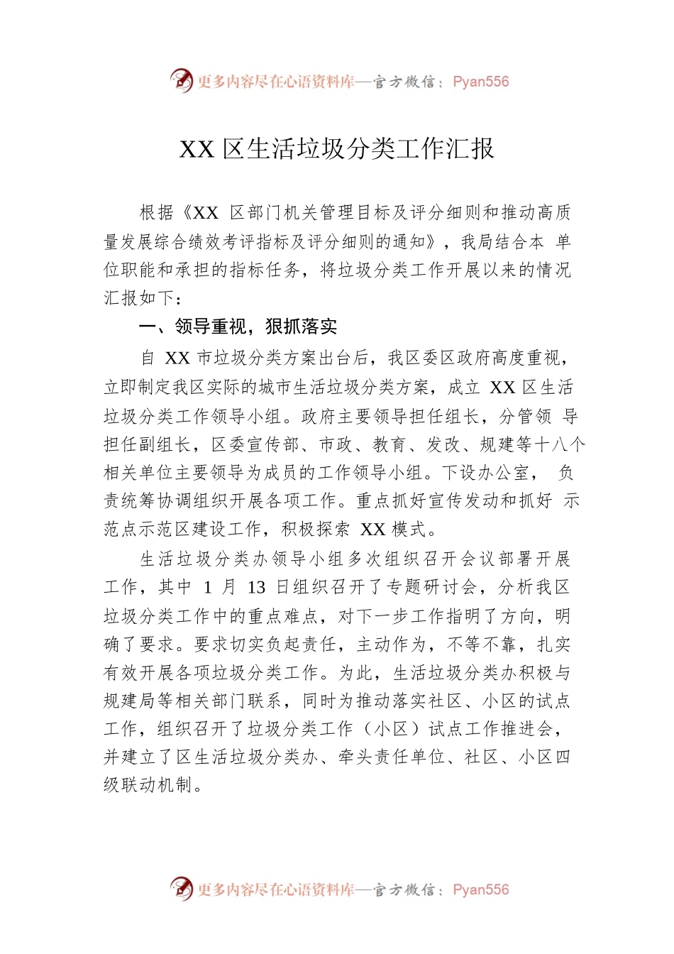 XX区生活垃圾分类工作汇报.docx_第1页