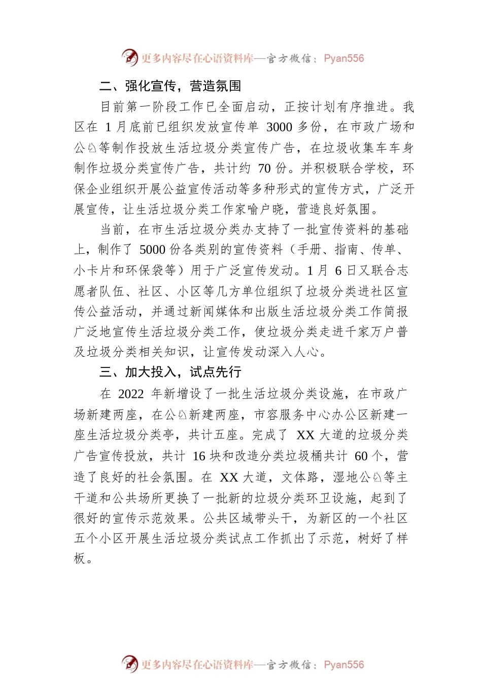 XX区生活垃圾分类工作汇报.docx_第2页