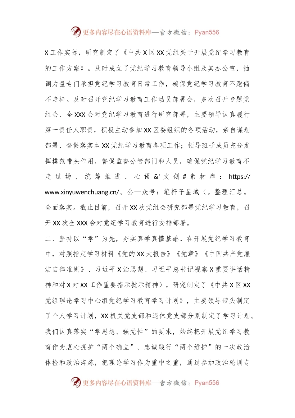 XX单位在2024年XX市委党纪学习教育总结大会上的工作情况汇报.docx_第2页