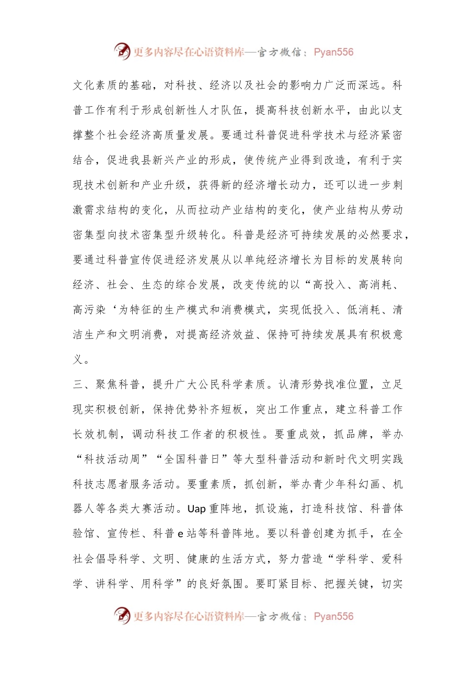 XX副县长在全县科普工作推进会上的讲话.docx_第2页