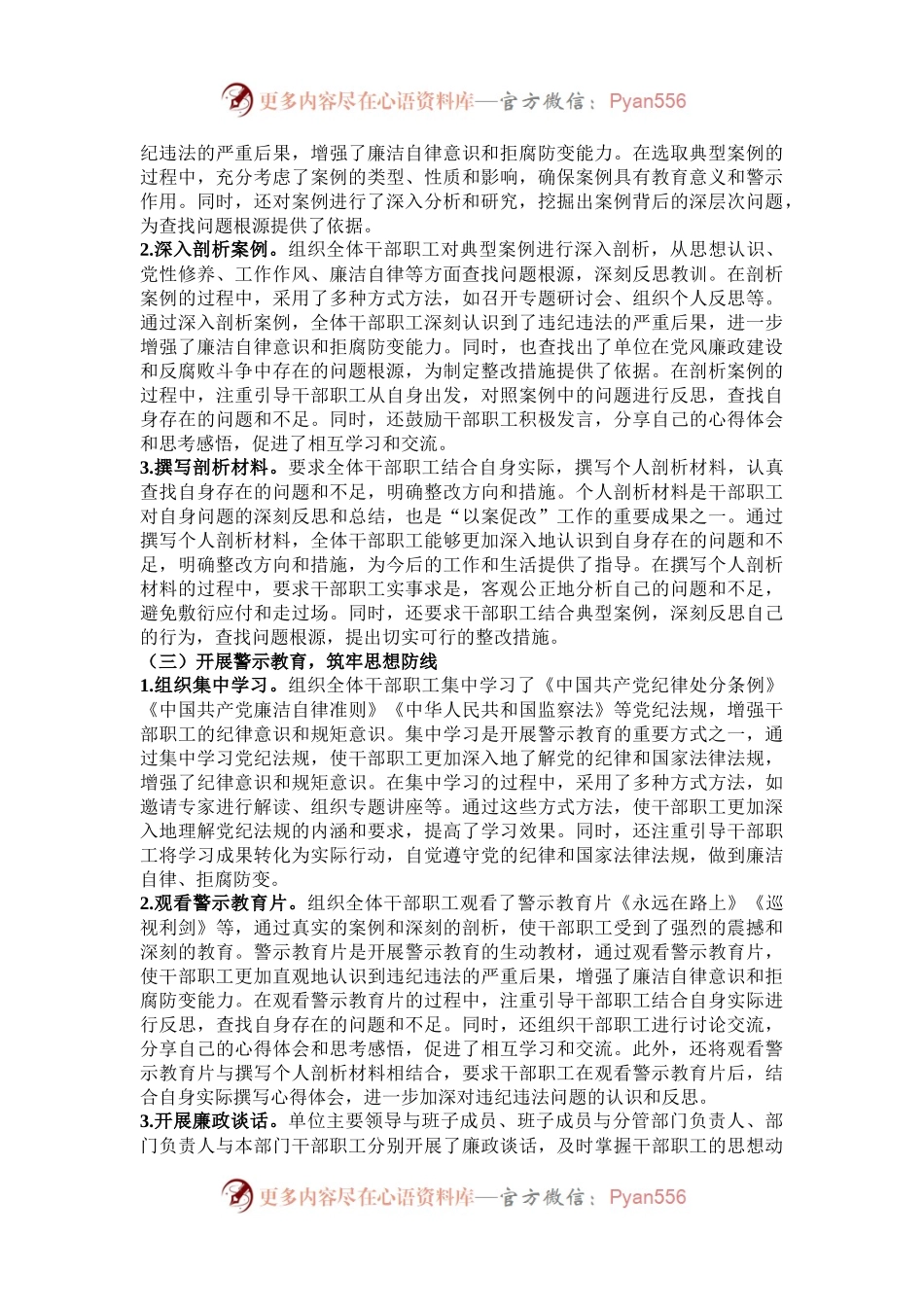 2024 年“以案促改”整改工作总结报告.docx_第2页