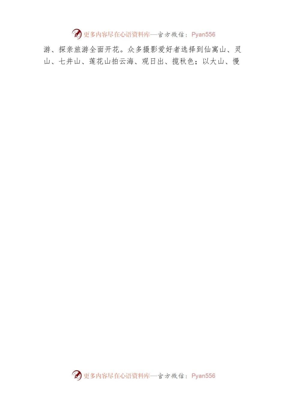 XX县20XX年国庆、中秋假日文化和旅游工作总结.docx_第2页